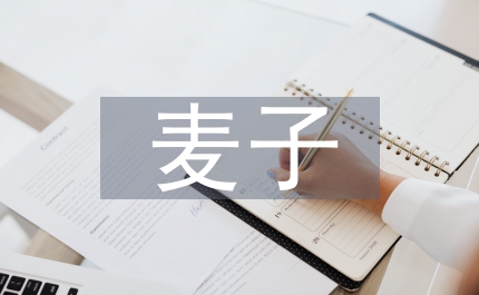 麥子熟了