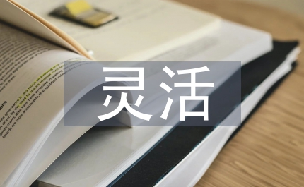 靈活就業(yè)人員檔案管理現(xiàn)狀及對(duì)策淺談