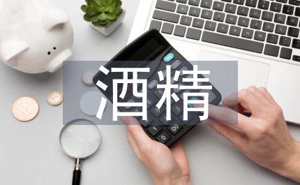 酒精釀造的新工藝分析