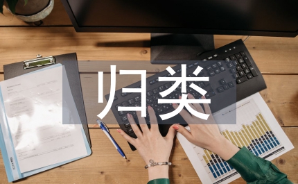 權(quán)益性金融資產(chǎn)歸類探討