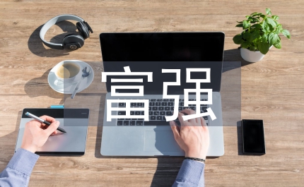 富強(qiáng)民主文明和諧應(yīng)成為社會主義核心價值觀體現(xiàn)