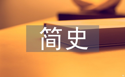 科學發展簡史