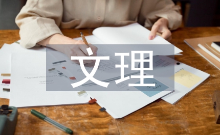 文理分班