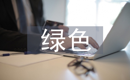 綠色冶金技術
