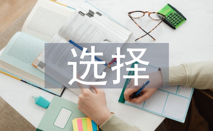 貨幣政策選擇管理