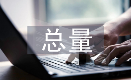 環保局污染物總量減排方案