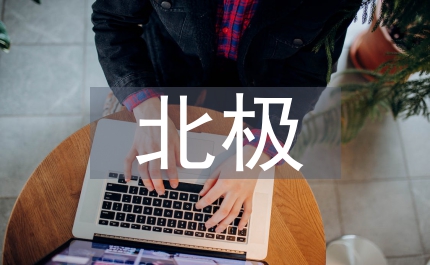 北極貝