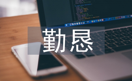 語文教師勤懇教學事跡材料