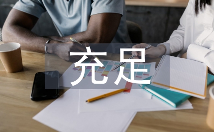 銀行資本充足和資產損失管理