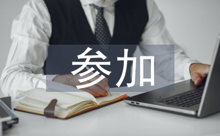 新黨員參加七一座談會時的發(fā)言