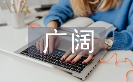 多黨合作 前景廣闊