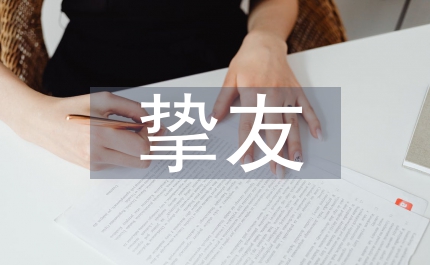 紫砂摯友壺造型藝術和文人風骨探討