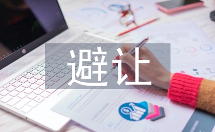 防范避讓地質災害工作通知