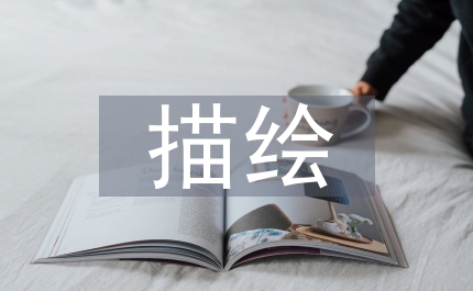 靜電場描繪實驗報告