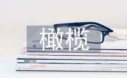 橄欖山對話歷史邏輯
