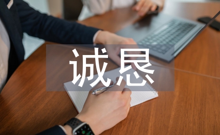 認錯態(tài)度誠懇檢討書
