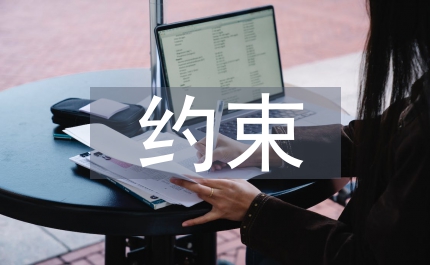 資本成本約束性管理
