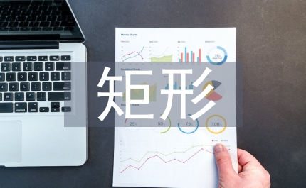 矩形練習題