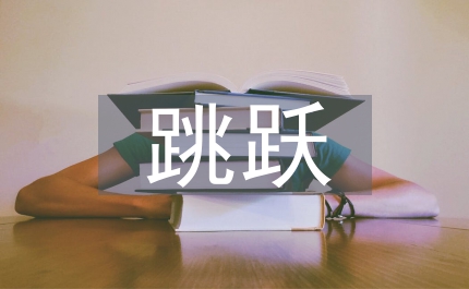 閃亮星跳躍