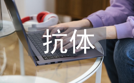 雞卵黃抗體提純及應用