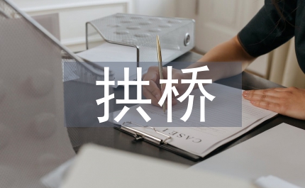 拱橋吊桿更換施工工藝及控制研究