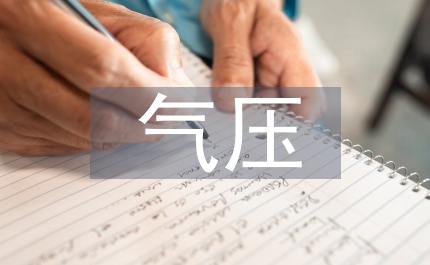 氣壓沉箱環(huán)境工程