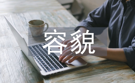 城區(qū)環(huán)境衛(wèi)生容貌綜合治理的實(shí)施方案