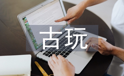 古玩市場