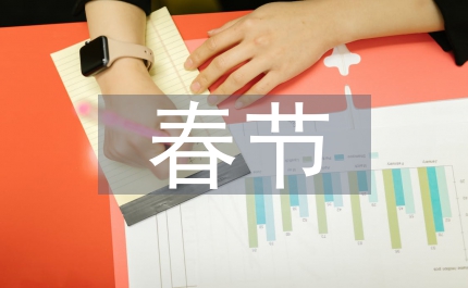 各民族春節習俗