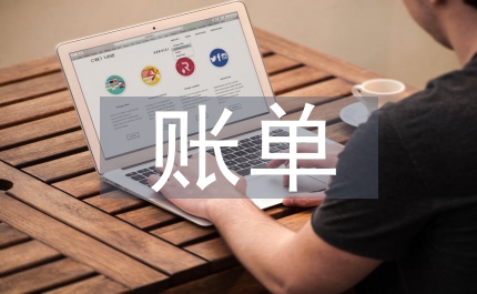 媽媽的賬單語文教案