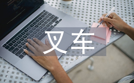 叉車發動機懸置系統優化設計淺析