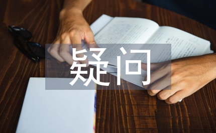 疑問代詞