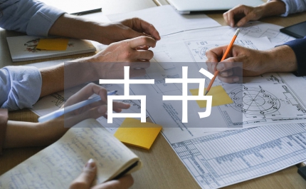 略談梁啟超如何辨別古書真偽