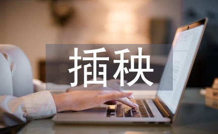 插秧技術論文
