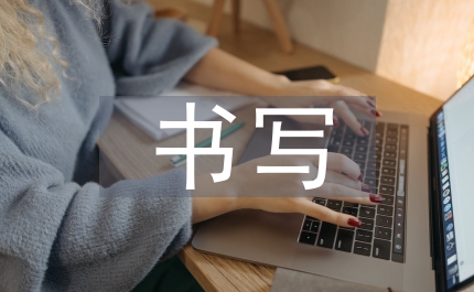 參考文獻書寫格式