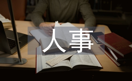 人事預(yù)算管理