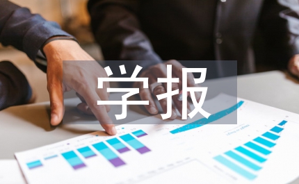 水土保持學報