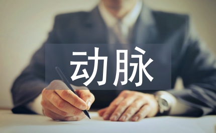 支氣管動脈栓塞術護理醫學