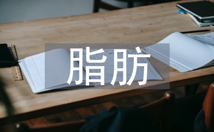 脂肪干細胞免疫學(xué)性質(zhì)探討