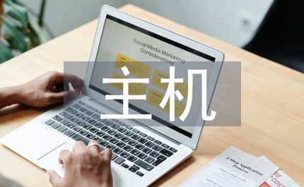 主機安全審計系統設計與實現