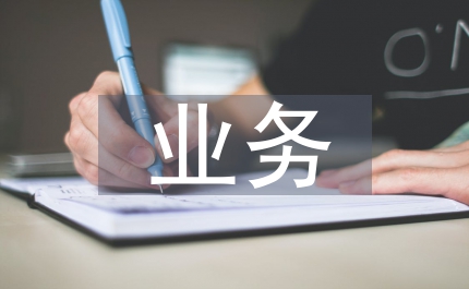 跨境電商業務溝通技巧
