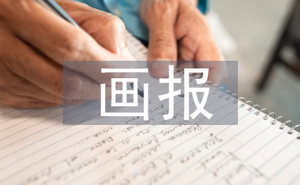 中秋畫報