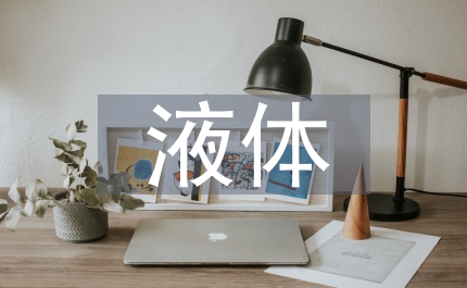 物理性質離子液體