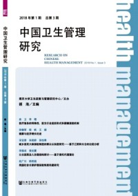 中國衛生管理研究