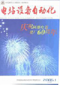 電站設(shè)備自動化雜志