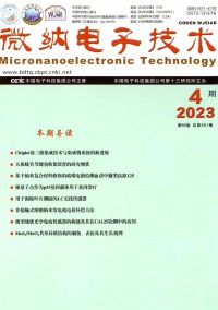 微納電子技術(shù)