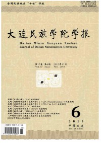 大連民族學院學報