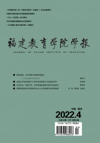 福建教育學(xué)院學(xué)報雜志