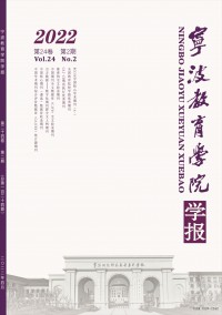 寧波教育學(xué)院學(xué)報