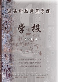 滇西科技師范學院學報